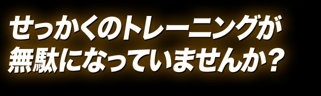 マルトデキストリンでエネルギー不足を解消