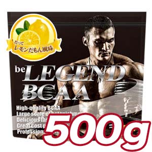 ビーレジェンドBCAA