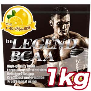 ビーレジェンドBCAA