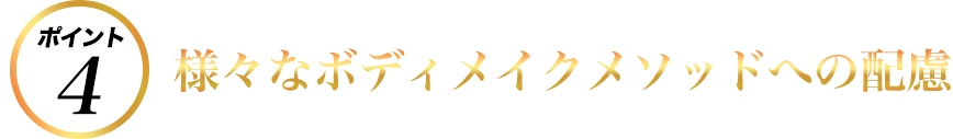 美味しさと飲みやすさを徹底的に追及