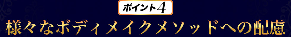 美味しさと飲みやすさを徹底的に追及