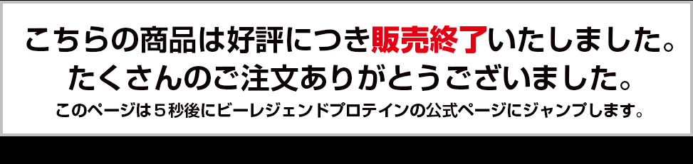 こちらの商品は好評につき販売終了いたしました
