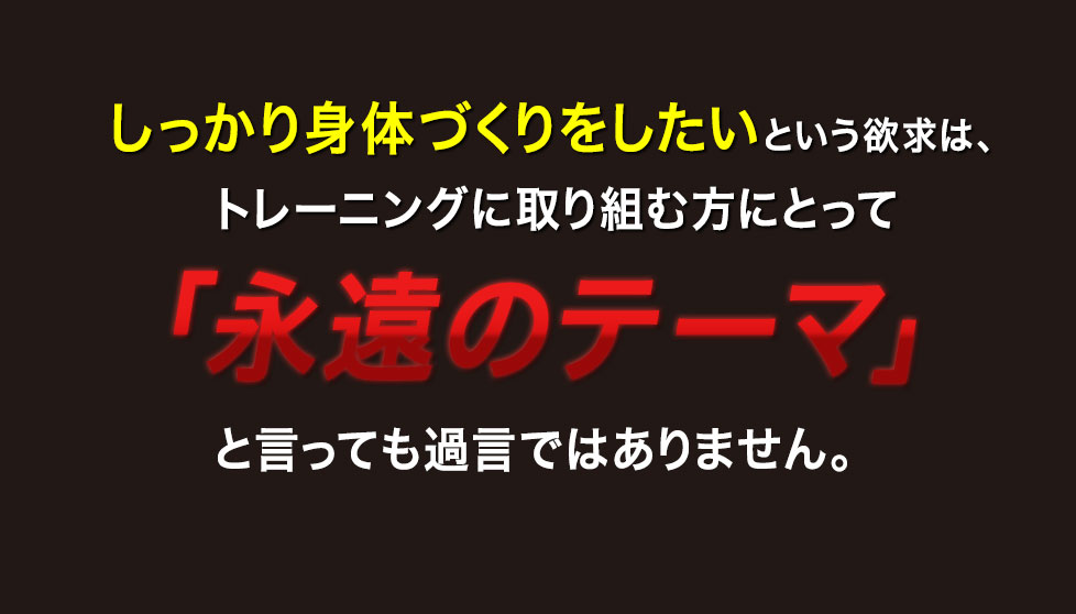 「永遠のテーマ」と言っても過言ではありません。